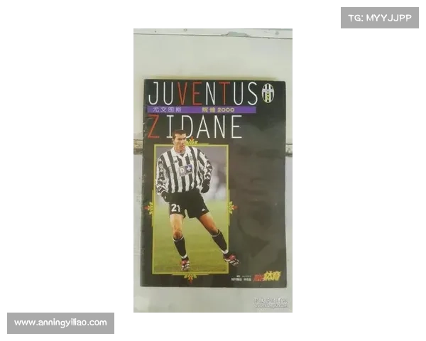 尤文图斯重塑辉煌之路：从青训崛起到战术革新打造新时代强队